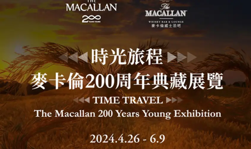 The Macallan 200 Exhibition EDM-Master_547x411 TC